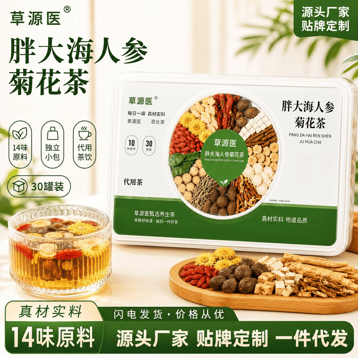 Pang Da Hai Ginseng Chrysanthemum Herbal Tea Blend 330g 30 Mini Cans Daily Wellness Infusion in use