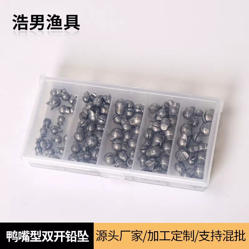 跨境盒装鸭嘴铅通心开口咬铅筏钓夹铅微铅筏钓铅坠圆形开口铅坠厂