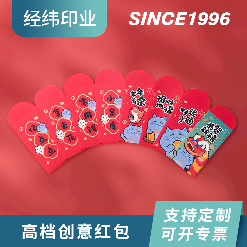 2026龙创意红包信封印刷logo特种纸双胶纸铜版纸浮雕烫金个性红包