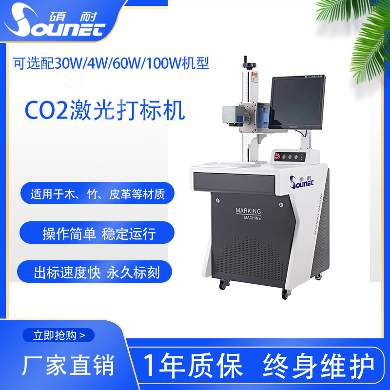 二氧化碳CO2激光打标机皮革塑料橡胶纸箱亚克力木材激光打标机