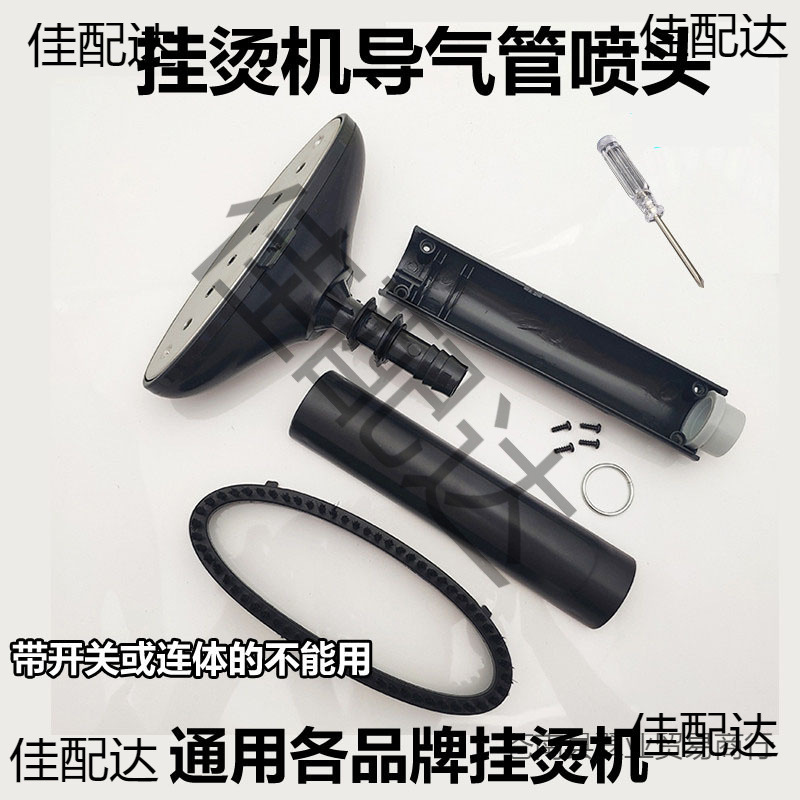 Suitable for Yujiao Garment Ironing Machine Nozzle, Iron Handle, Ironing Head, Air Pipe Parts, Universal