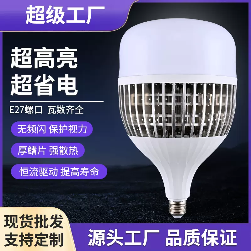 led球泡灯灯泡LED球泡E40E27螺口照明光源大功率高显指工业照明