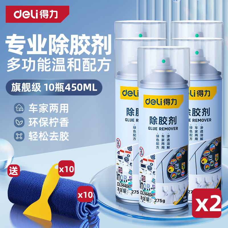得力除胶剂家用万能去胶神器强力汽车玻璃双面胶带粘痕不干胶清除|undefined