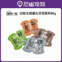 TEB!汤恩贝猫宅一生双耳杯40g*2掰掰杯猫草牡蛎磷虾巨藻功能猫罐