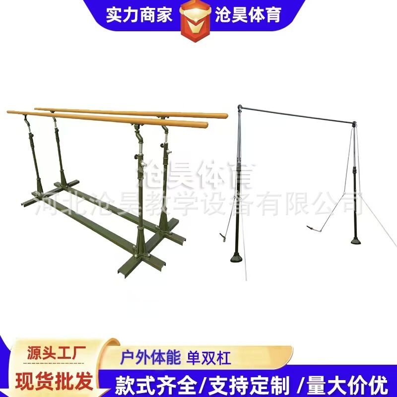 Outdoor Pull-Up Bar Training Equipment, Adjustable Height Single Bar and Parallel Bars, Mobile Single and Parallel Bars for Military Use Outdoor Pull-Up Bar Training Equipment, Adjustable Height Single Bar and Parallel Bars, Mobile Single and Parallel Bars for Military Use