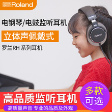 roland羅蘭rh-5耳機監聽電鋼琴電鼓rh300立體聲頭戴式200