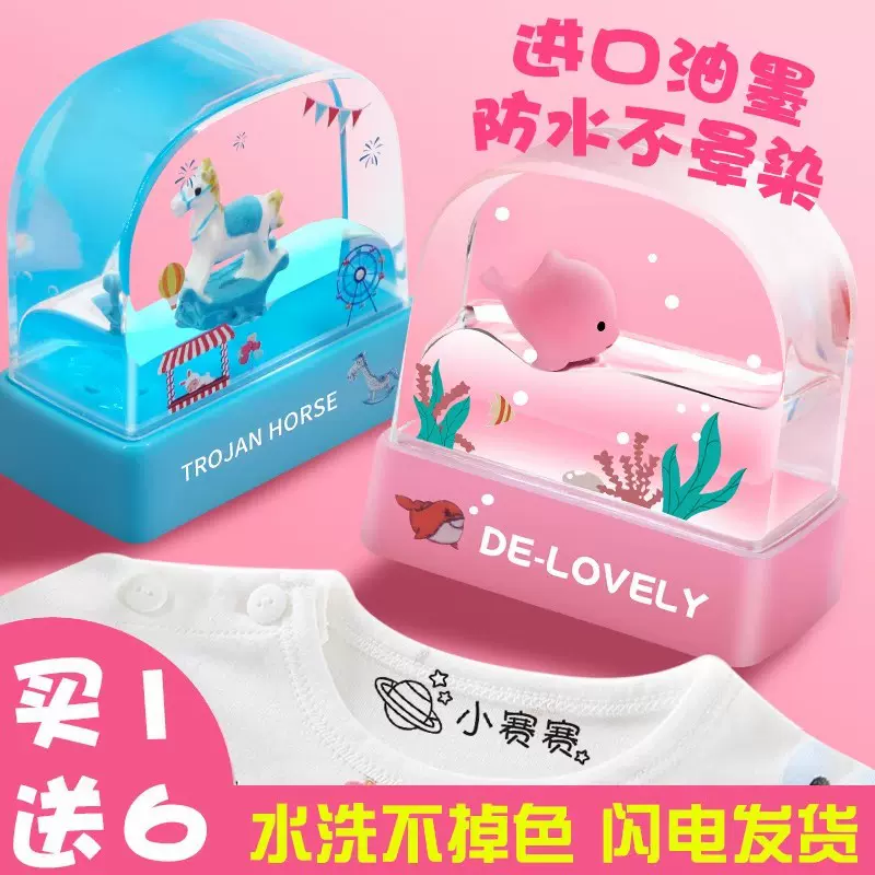 定制儿童名字印章防水可爱水晶印章宝宝衣服水洗不褪色小孩印章
