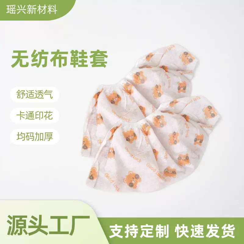 无纺布鞋套卡通印花特厚款一次性磨砂防滑室内耐磨防水熊脱鞋脚套
