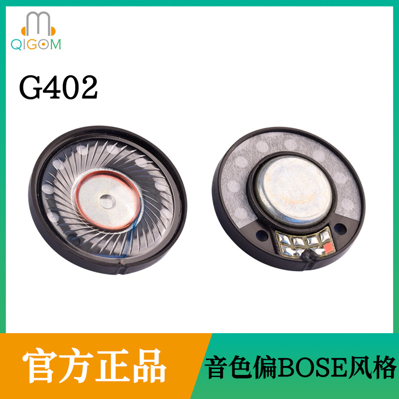轻歌曼QGM40MM高保真HIFI发烧BOSE风格暖声低音单元喇叭