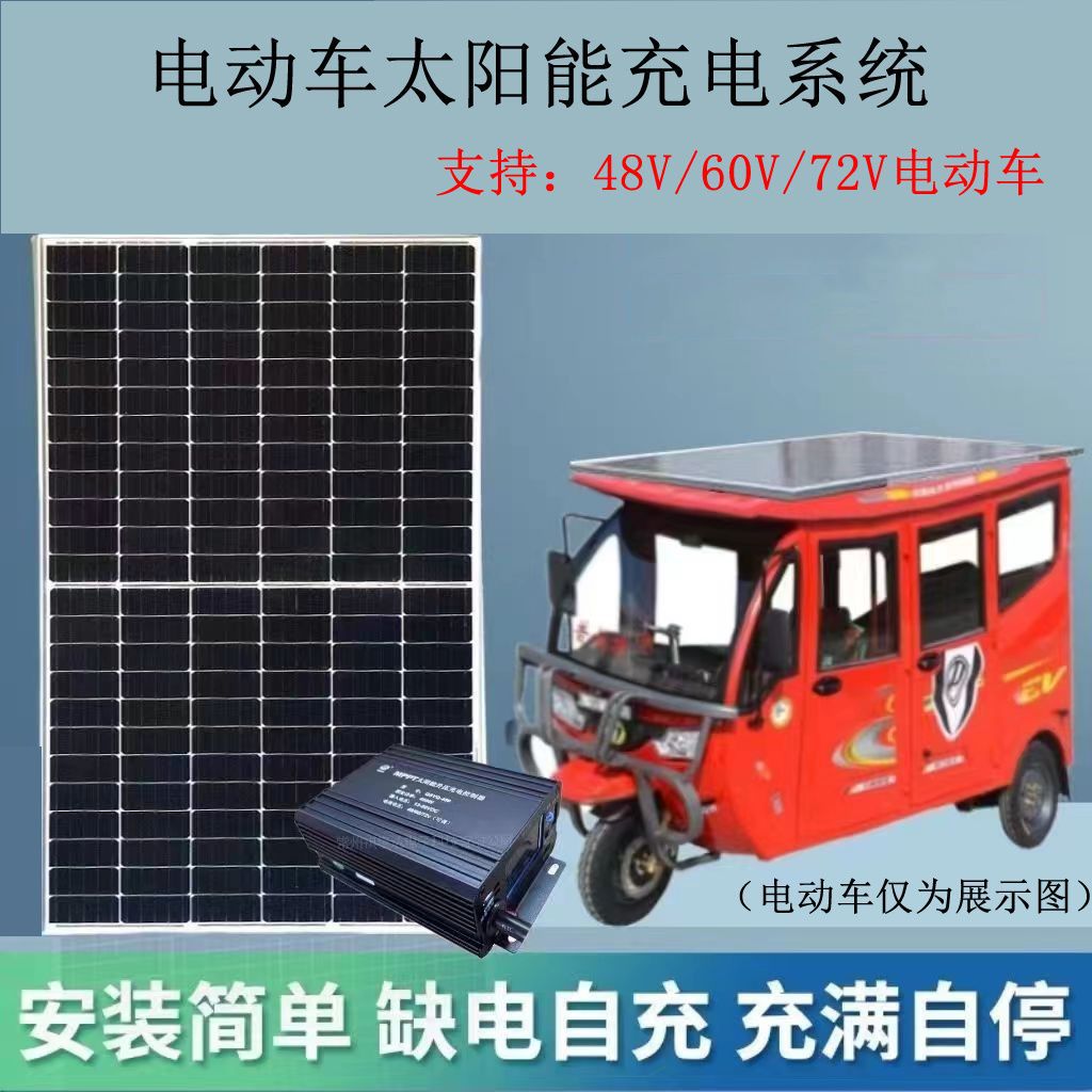 全新48V/60V/72V太阳能板充电动车三轮车200瓦-800瓦光伏双面发电