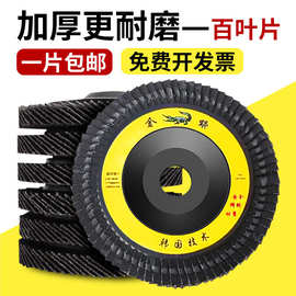 加厚百叶片打磨片砂布百叶轮不锈钢专用抛光片角磨机磨光机砂轮片