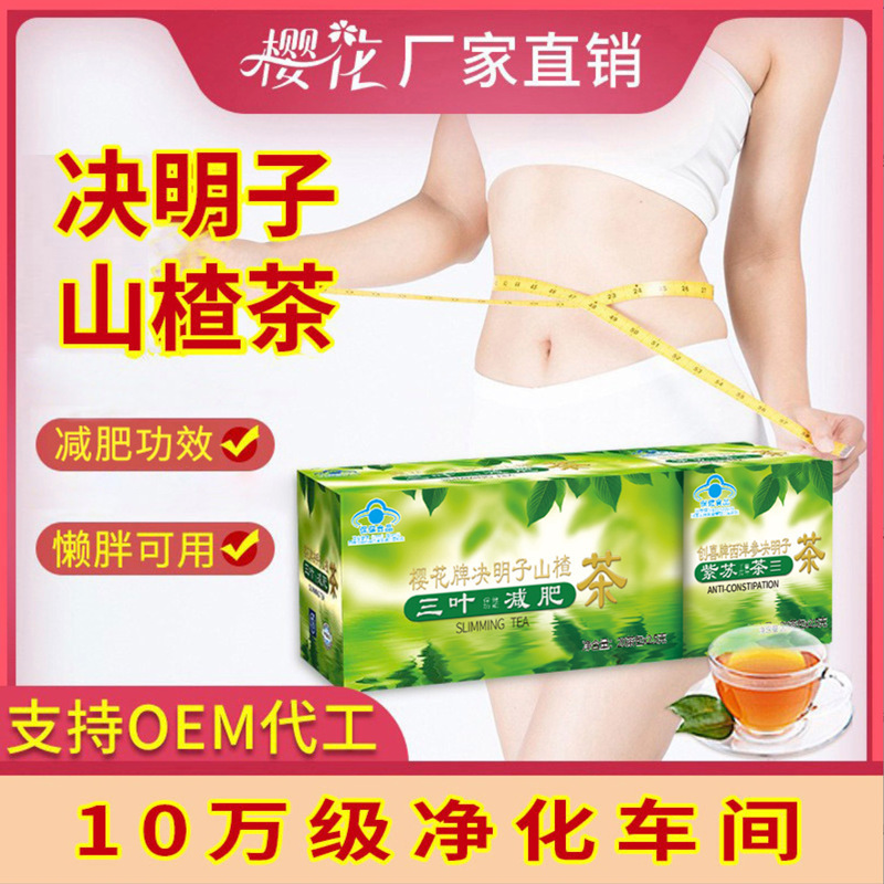 Sakura Cassia Seed Hawthorn Tea Three-Leaf Slimming Tea Postpartum Slimming Products Beauty Salon Weight Loss Food Processing