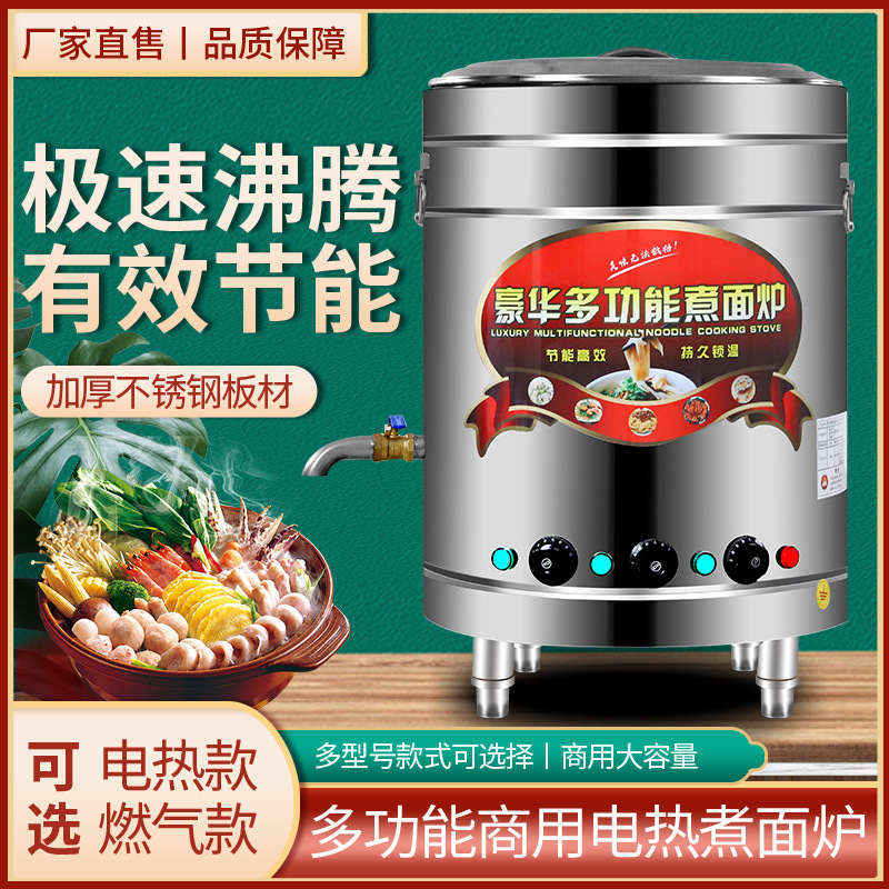 煮面炉商用节能麻辣烫螺蛳粉熬汤粥下面卤肉电热锅燃气煤气煮面桶