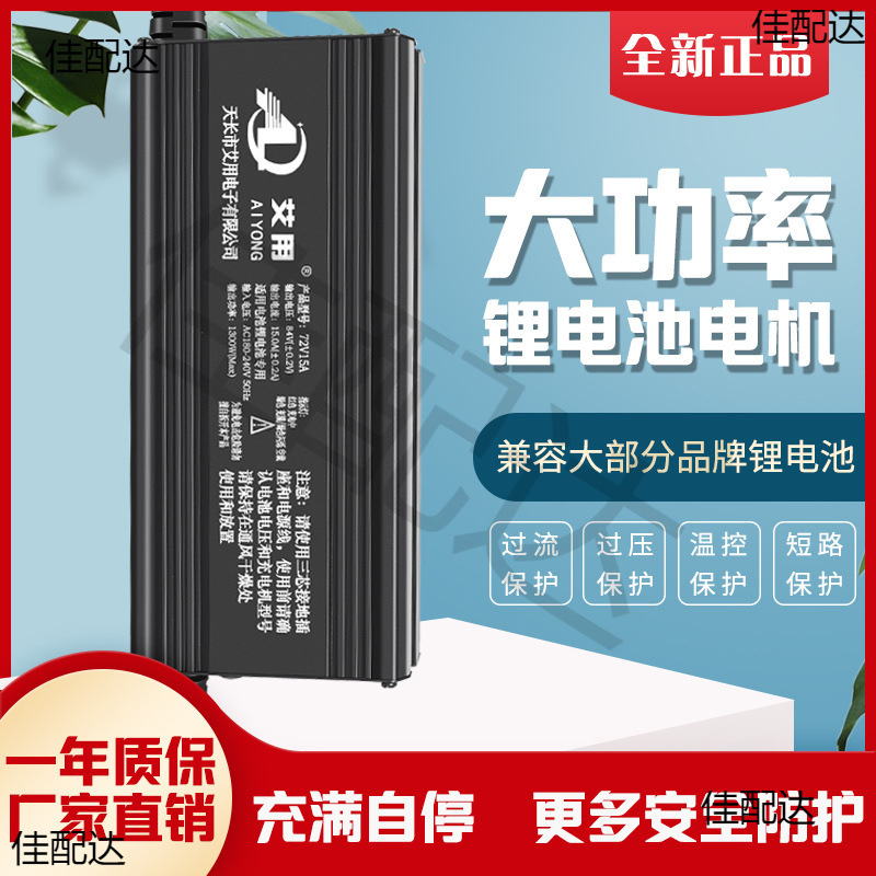 铝壳60V64V电动车锂电池大功率充电器71.4V67.2V73V10A8A15A快充