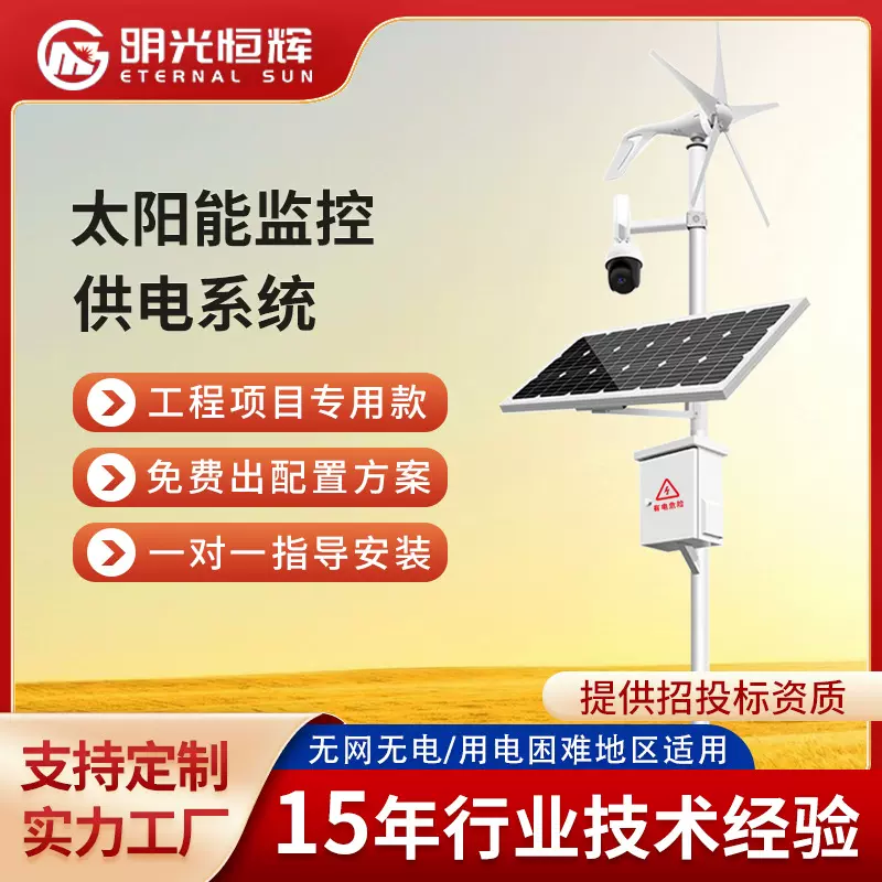 太阳能供电系统厂家12V锂电池安防枪机监控户外风光互补发电系统