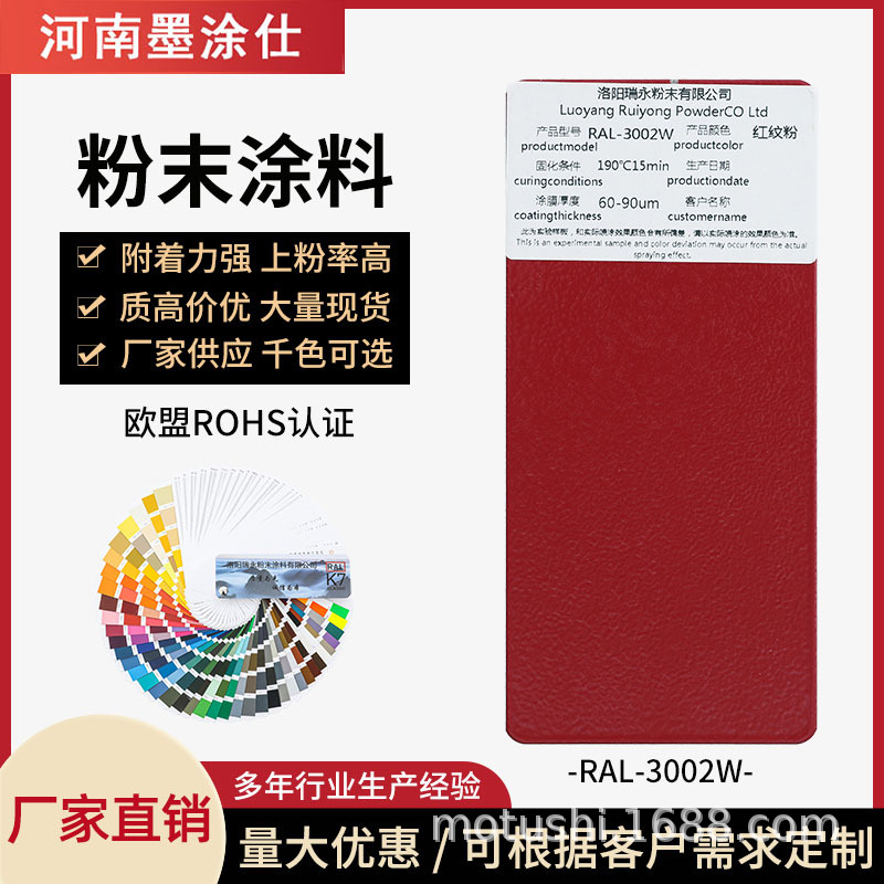 热固性粉末喷塑粉哑光高光塑粉厂家静电粉末喷涂ral3002红色砂纹