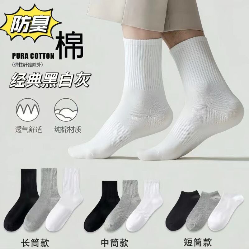 Socks men's summer solid color cotton tube socks deodorant sweat-absorbent breathable comfortable women's socks autumn and winter sports stockings