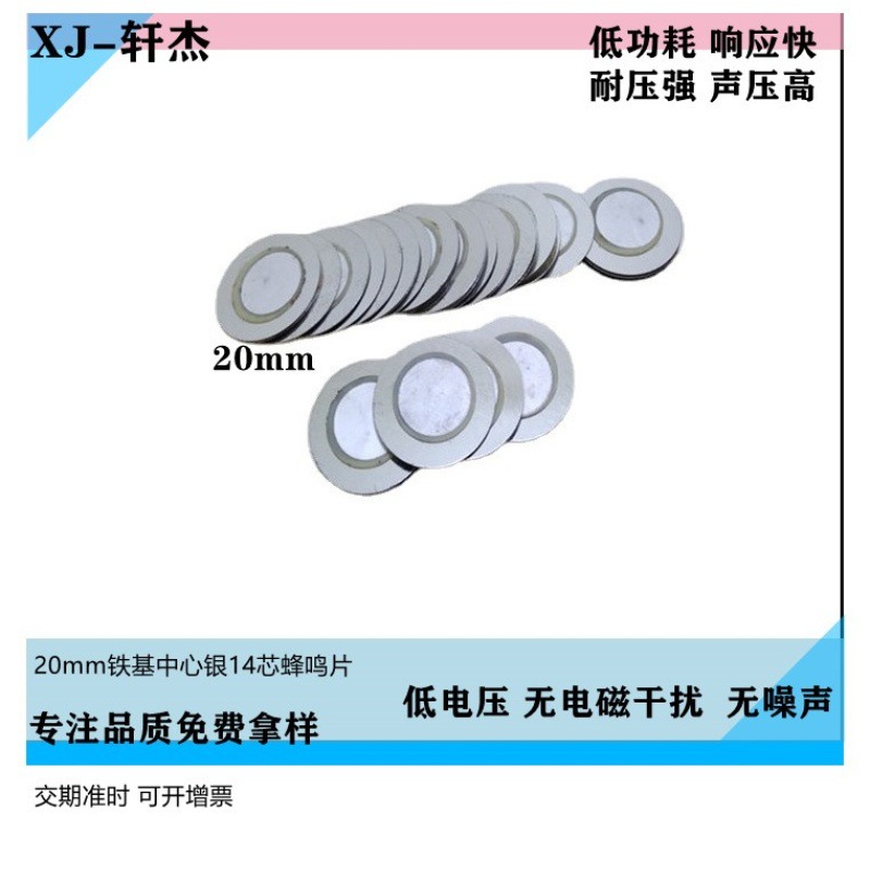 20mm铁片蜂鸣片音乐盒测温枪用蜂鸣片（月销百万个