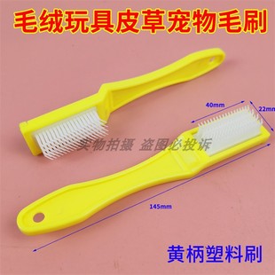 Factory supply plush toy cleaning brush pet fur comb fur wool plastic nylon brush