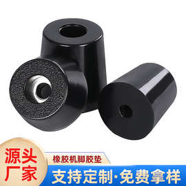 橡胶机脚机箱减震脚仪器垫脚锥形机器胶垫抗压防震避震防滑防撞