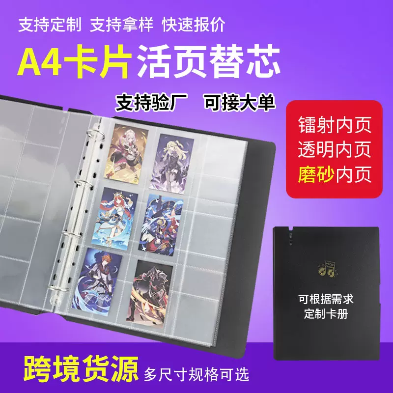 加厚a4卡册内页活页双面替芯11孔透明4格9宫格卡片活页收纳册定制