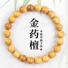 厂家批发金药檀手串8MM迷你单圈檀木文玩佛珠男女古风新中式饰品