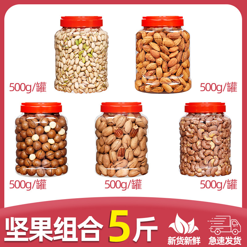 【 2.5kg 】대형 피스타치오 + 마카다미아 너트 + 피칸 + 아몬드 + 옷이 달린 캐슈넛 각 0.5kg