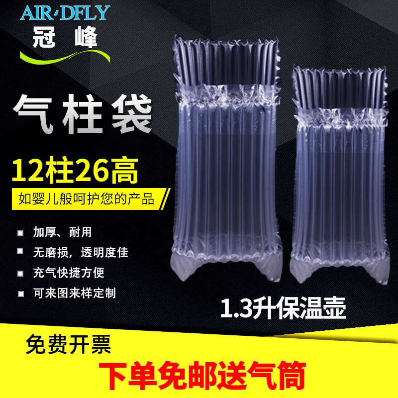 12柱26保温杯气柱袋专用气柱气泡袋易碎品充气袋快递打包防震保护
