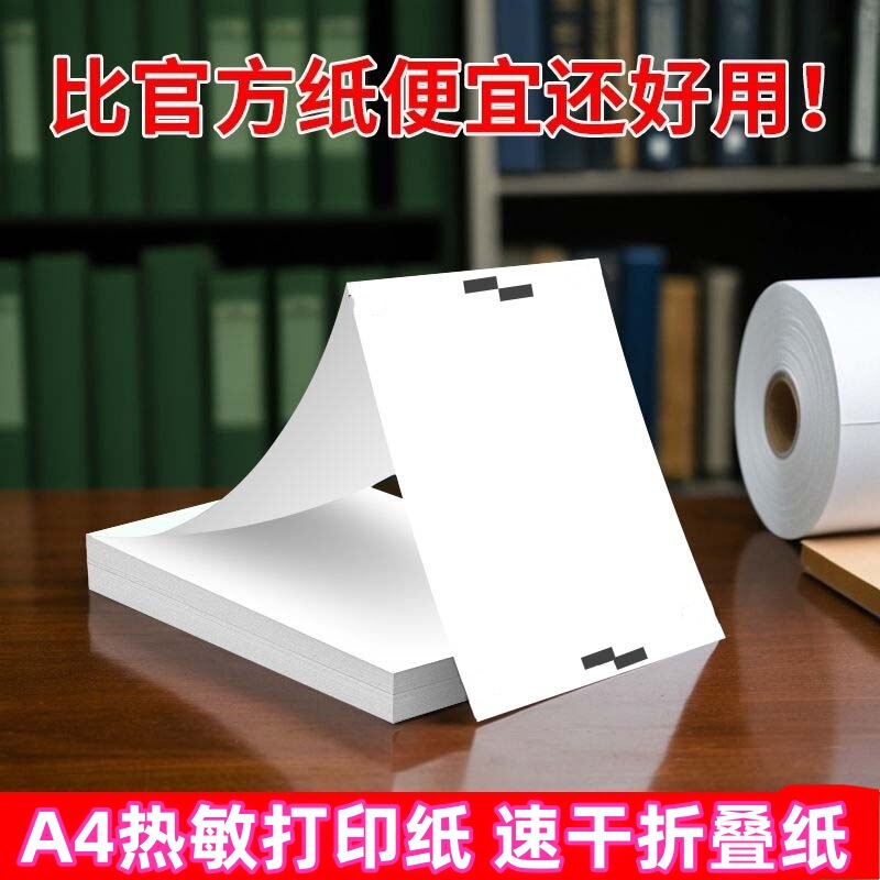 Thermal A4 Printing Paper Is Suitable for Hanyin Mt610 Ellie Bear Deli Meow Meow Machine F2S Foldableing Paper Quick-Drying American Standard Thermal A4 Printing Paper Is Suitable for Hanyin Mt610 Ellie Bear Deli Meow Meow Machine F2S Foldableing Paper Quick-Drying American Standard