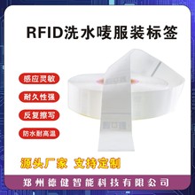 超高频服装吊牌标签商场防盗防伪RFID电子标签水洗标服装洗水唛