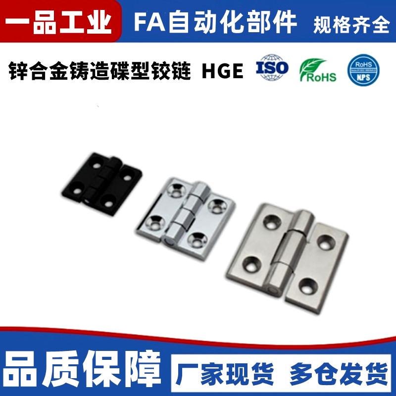 HGE-20/30/40/45/3040/4050 锌合金铸造碟型铰链上隆合页