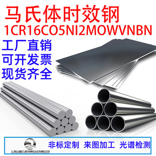 1Cr16Co5Ni2MoWVNbN���ϰ���1Cr16Co5Ni2MoWVNbN�A��A�呼�����