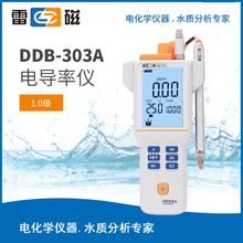 上海雷磁DDB-303A型便携式电导率仪/水质电导率检测仪/EC电导率计