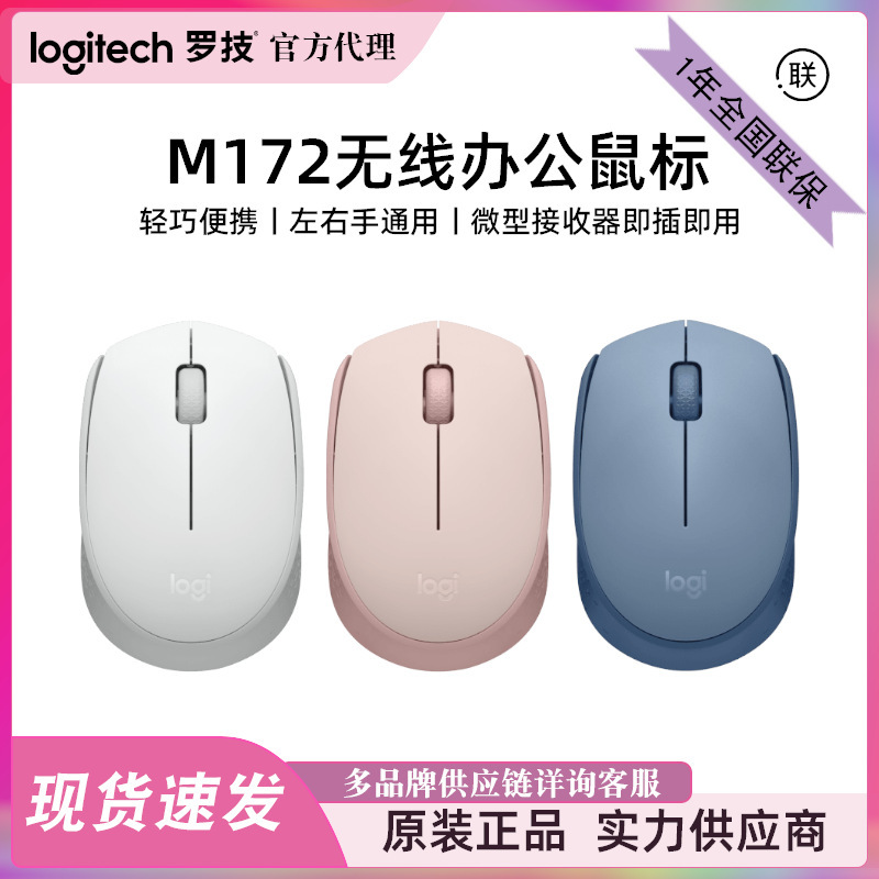 Logitech M172 Wireless Mouse Stylish Office Candy Color USB Wireless 2.4g Receiver Logitech M172 Wireless Mouse Stylish Office Candy Color USB Wireless 2.4g Receiver