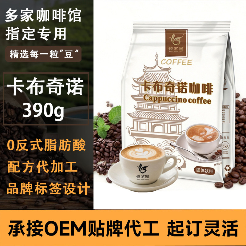 Hengmingyuan Three-In-One Instant Coffee Powder Commercial Bagged Cappuccino Flavor 0 Trans Fatty Acid Wholesale Factory Hengmingyuan Three-In-One Instant Coffee Powder Commercial Bagged Cappuccino Flavor 0 Trans Fatty Acid Wholesale Factory