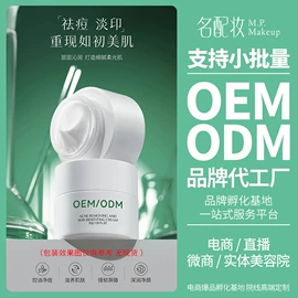 面部护理加工;面霜;面膜加工定制