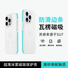 适用iPhone15promax瓦楞手机壳苹果143双色条纹磁吸硬壳磨砂肤感