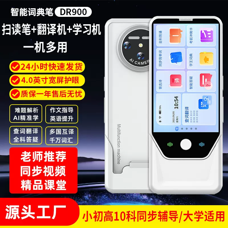笔博士智能英语点读笔学生专用小初高离线同步高中扫读翻译词典笔