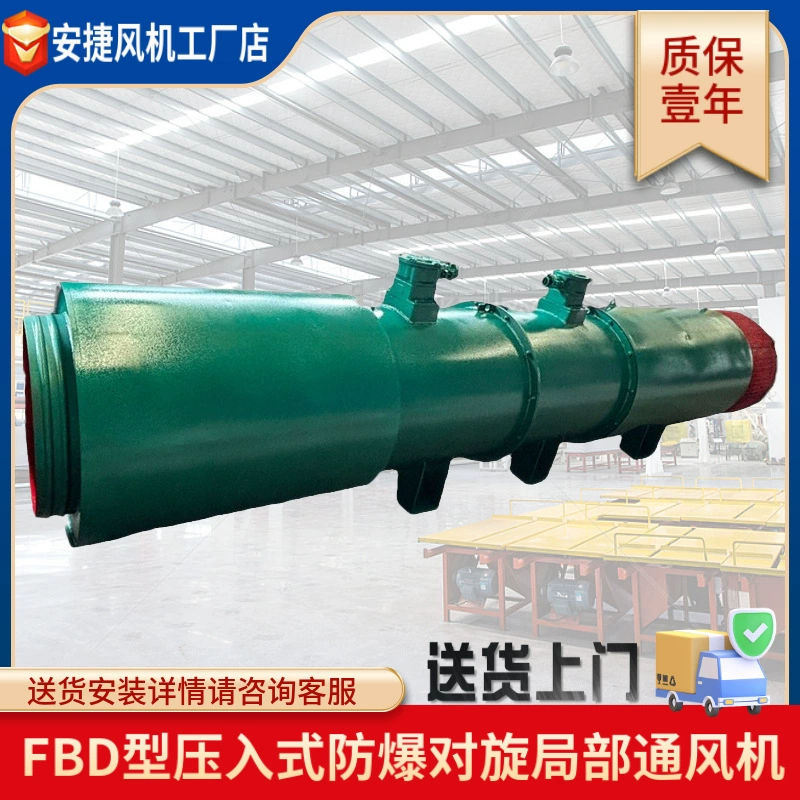 Шумоподавляющий и взрывозащищенный зажимной локальный вентилятор FBDNo7.1/2x30 взрывозащищенный осевой вентилятор трубопровода