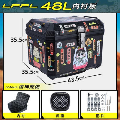 Motorcycle trunk, Electric Motorcycle Waterproof Universal Tail - lined-model-48l-gods-blessing-lining-shock-absorbing-base