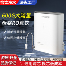 净水器厨下式600G大流量纯水机RO反渗透膜厨房自来水过滤直饮机