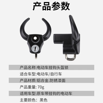 helmet lock battery car multi-function: Helmet lock