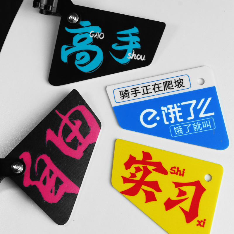 公路车山地车自行车亚克力车尾装饰牌座管支架破风挂牌趣味饰品|undefined
