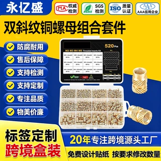 跨境专供420pcs520pcs热熔土八铜螺母套装组合双斜纹铜螺母盒装