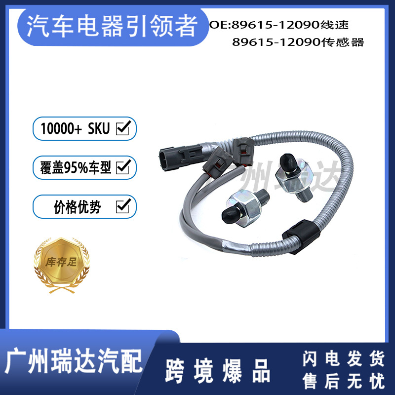 89615-12090 Sensor de velocidad de línea 89615 - 12090 para el conjunto de sensores de detonación Toyota