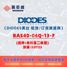 BAS40-06Q-13-F DIODES��̨ Ф�ػ������� ����Ԫ����һվʽ����