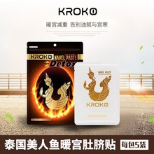 一般贸易 泰国KROKO美人鱼肚脐贴燃烧我的卡路里睡觉也能贴1袋