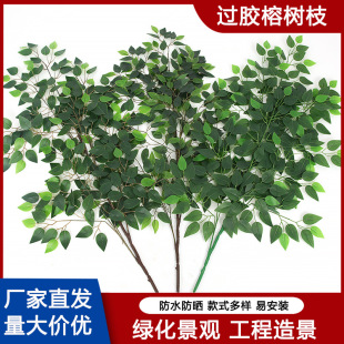 Simulated Glued Banyan Branches, Plastic Fake Leaves, Engineering Landscaping, Fake Branches, Flame Retardant, Thickeneded Artificial Simulated Fake Branches