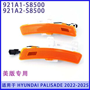 921A1-S8500 921A2-S8500 �m��춬F��PALISADE �~�Ӱ�߅��LH RH