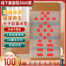 光子床能量床 负离子 超长波 远红外线 光子理疗 加热床垫